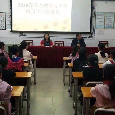 2019年春季龙城第四小学召开值日生工作会议