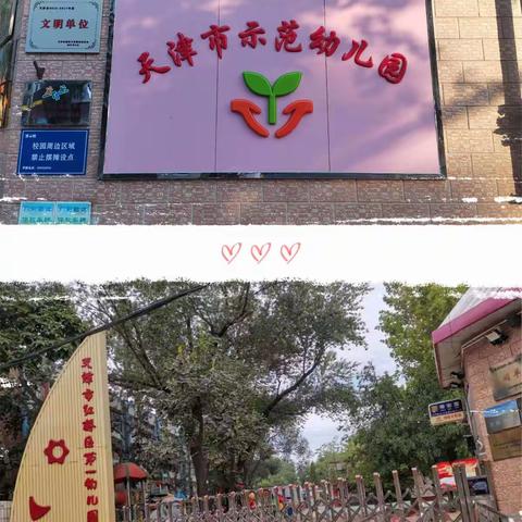 赴天津市红桥区第一幼儿园跟岗学习活动纪实（一）