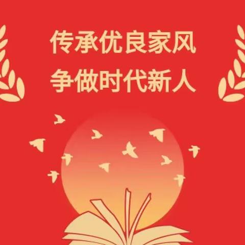 讲好家风故事，争做时代新人——海北路小学读书节系列活动之讲故事比赛