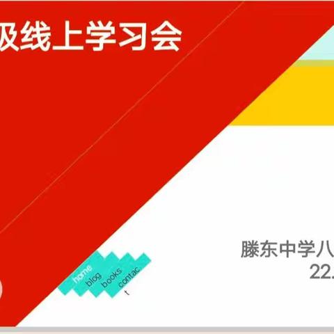 “疫”散花开，全力以“复”——滕东中学八年级复学准备工作纪实