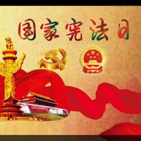 与法同行，快乐成长--记后沟小学学宪法，讲宪法活动掠影
