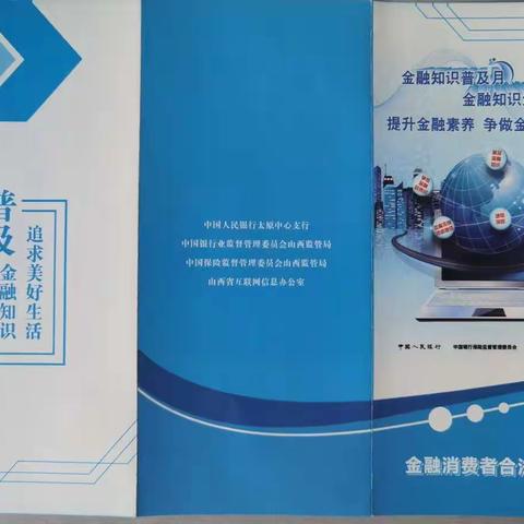 开发区分理处身边的银行金融知识宣传月——提升金融素养 争做金融好网民