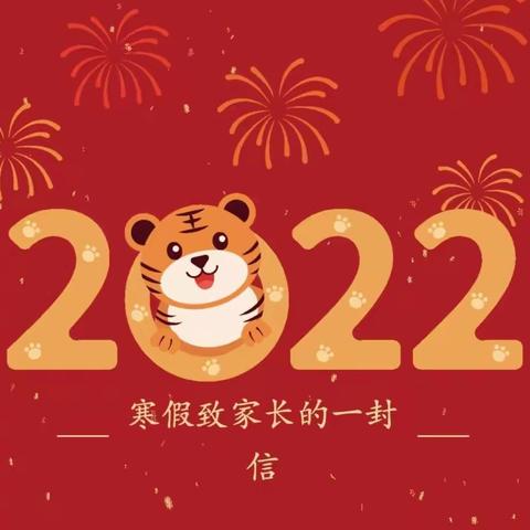 【张寨小学转发】教育部：寒假致全国中小学生家长的一封信