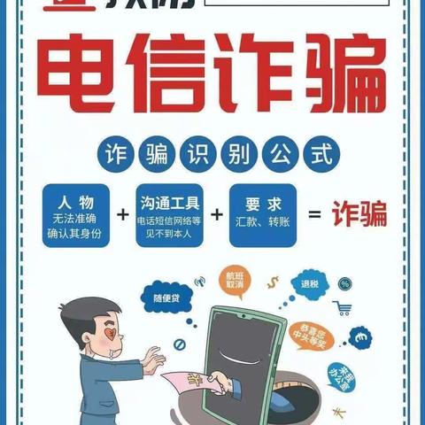 校园反诈，你我同行——张寨小学反诈知识宣传教育活动