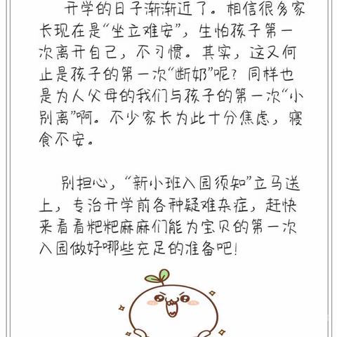 靓宝贝幼儿园新生入园须知