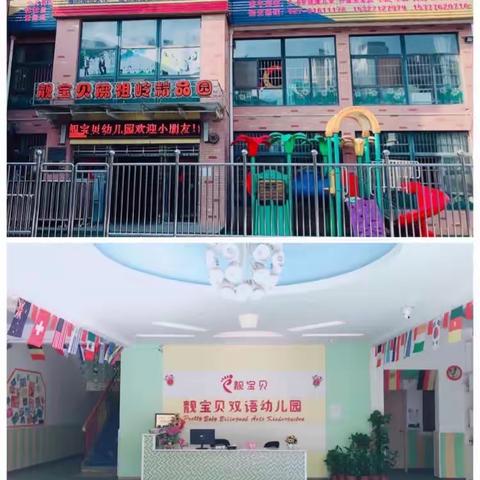 美好的遇见——靓宝贝幼儿园开学一个月活动锦集