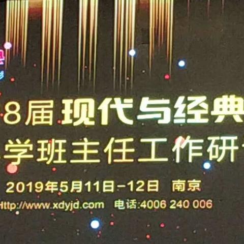 《用情用智、享受教育》---慧爱学生，听桂贤娣老师的讲座有感