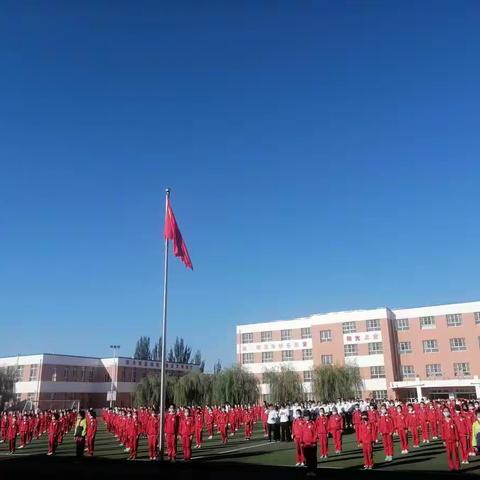 “强国复兴有我，学习好少年，筑梦新时代”——土默特左旗第四小学开学升旗仪式