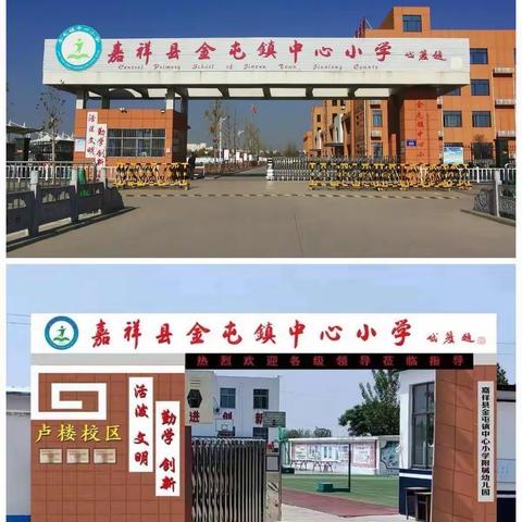 暑假放假不放手，家校携手共育人——记嘉祥县金屯镇中心小学暑期安全家访活动