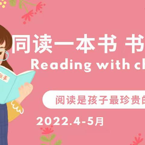 【和悦·语文】同读一本书 书香伴成长——太平镇第二中心小学“书香校园 人文从化”阅读月活动