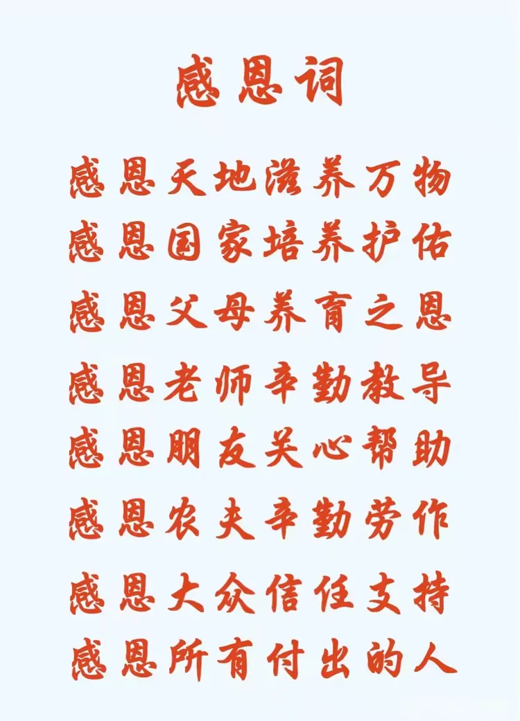 餐前感恩词：