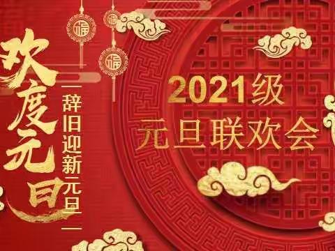 再见2021，你好2022