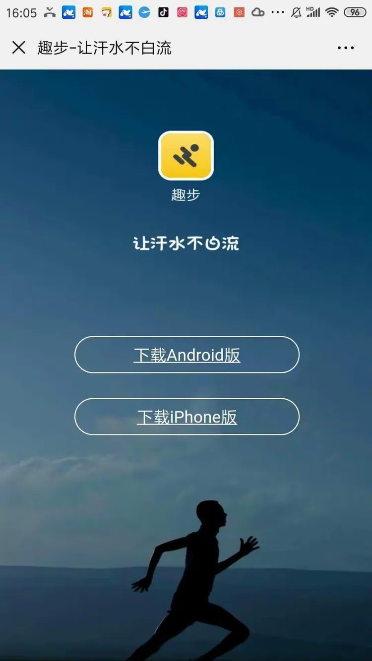 趣步注册，趣步注册步骤