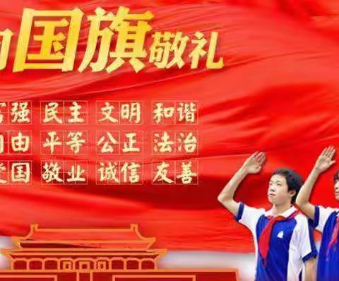 向国旗敬礼，祖国母亲生日快乐！