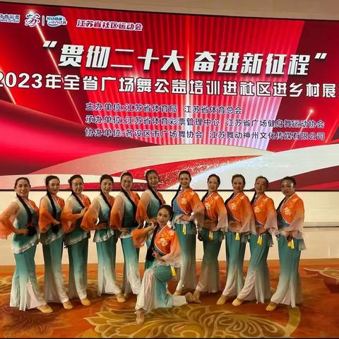 南京市建邺区广场舞协会“飞翔”舞团参加省广场舞展演赛获殊荣