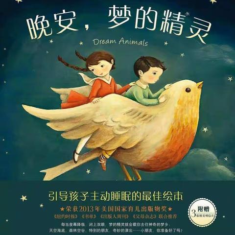 【实幼老师讲故事】第75期——晚安，梦的精灵