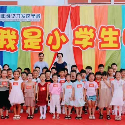 👭👭🌈🌈从这里出发——泗阳经济开发区学校🏫🏫1803米老鼠中队幼小衔接☀️☀️🍀🍀