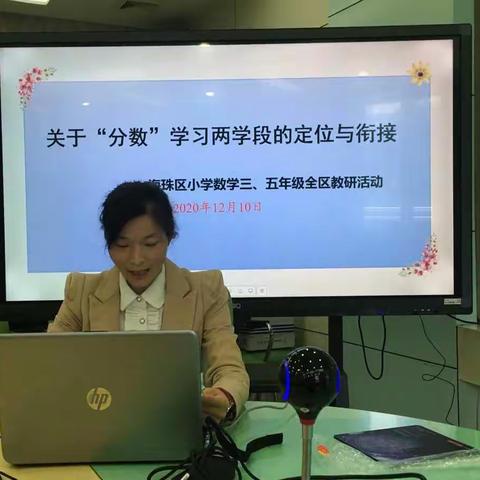 邂逅分数，探寻意义！--记2020学年第一学期海珠区小学数学青年教师联盟解决问题工作坊研训活动