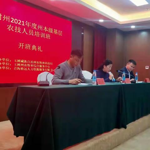 玉树州2021年州本级基层农技培训在西宁开班