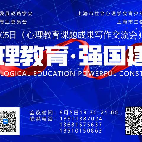 暑假线上学习忙，名师引领促成长 ---蒸阳中学课题组参与《十四五心理教育研究课题成果写作交流会》