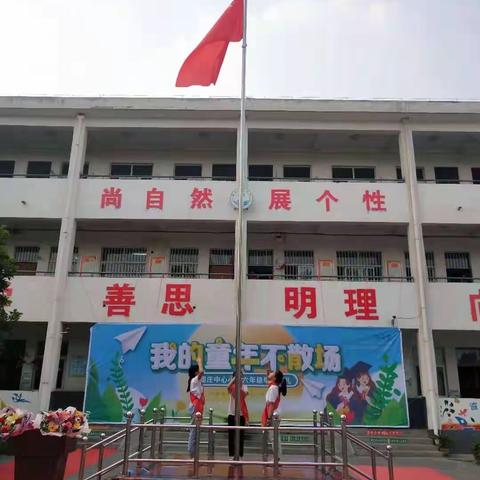 我的童年不散场———周庄镇中心小学2021届毕业典礼