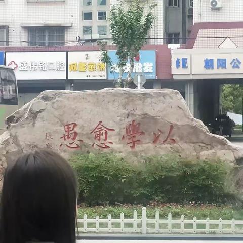 教师发展的詩意追求