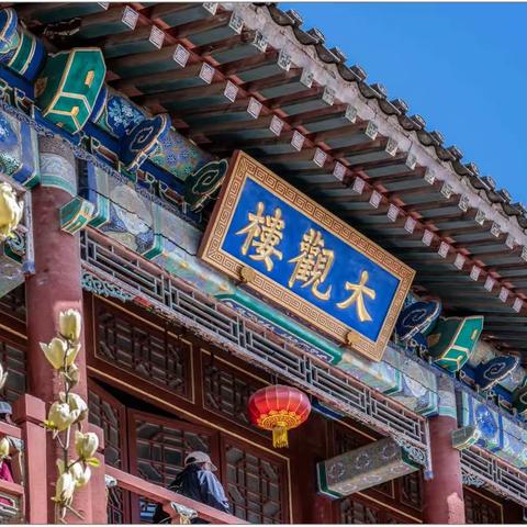 红楼一梦成千古，此地空余大观园