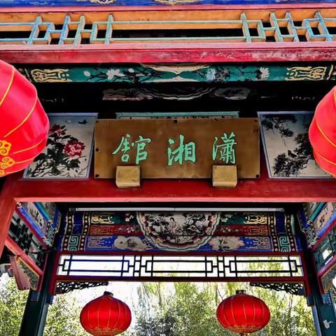 潇湘客愁阶篁梦，绛珠闺怨葬花吟​