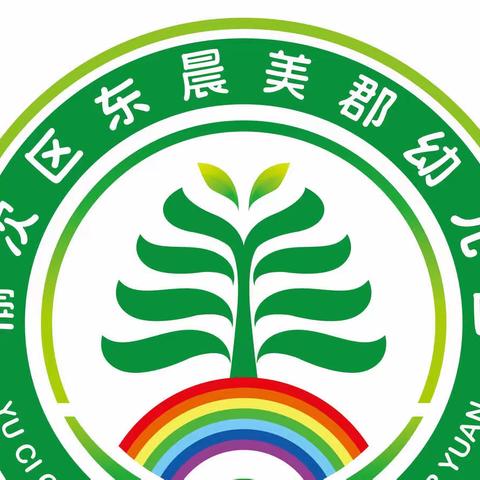 【榆次区直属公办园】桥东街“东晨美郡幼儿园”开园招生简章