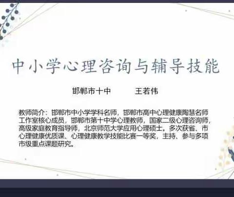 永年区第一中学教师参加心理健康教育培训专题网络讲座活动（副本）