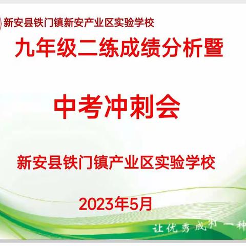 心怀凌云志，六月展锋芒——铁门镇产业实校召开决战中考冲刺誓师大会