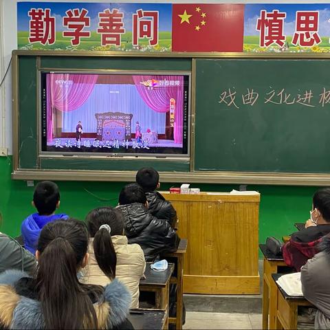 旭阳小学六年级二班——戏曲进校园 弘扬传统文化