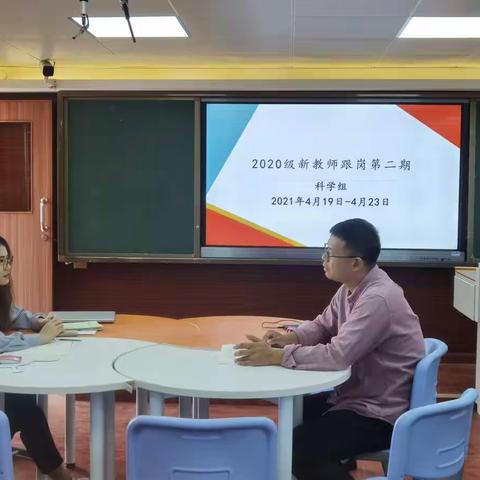 学无止境，助力成长——记斗门区2020级小学科学新入职教师春季学期跟岗培训