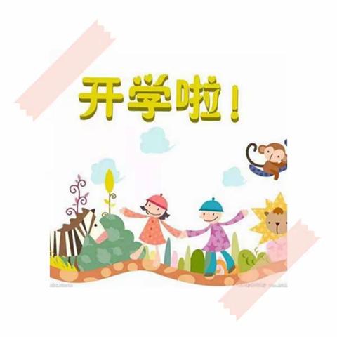 定城镇培蕾幼儿园线上学习简报《十四》期