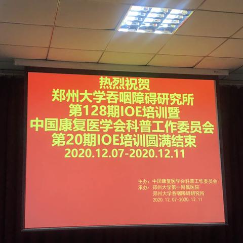 郑州大学吞咽研究所第128期IOE培训完满结束