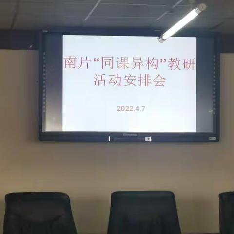 优教庆阳华池县南片小学数学教研共同体同课异构活动纪实