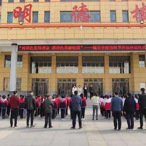 植树节，我们在行动—记城北学校植树节实践活动