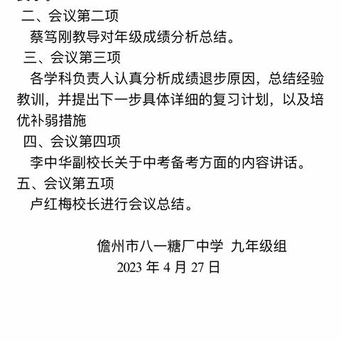 厉兵秣马齐备战 砥砺奋进谱新篇——记九年级第三次市统测成绩分析会及第五次备考会