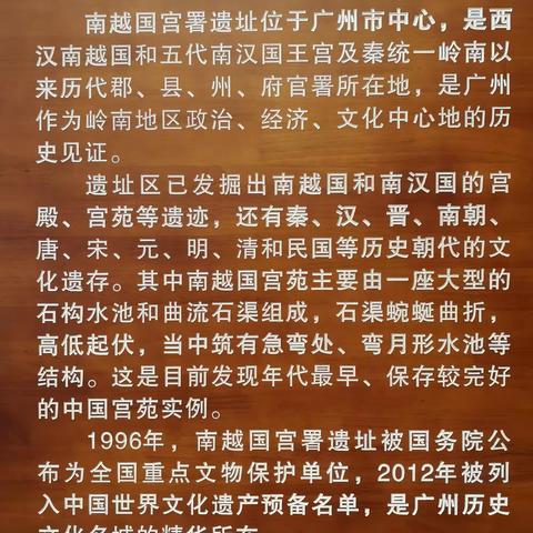 2020年9月6日参观南越国宫署遗址博物馆•全集