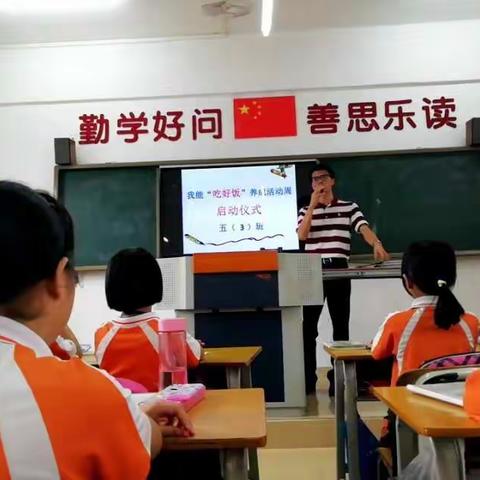 雁田小学五（3）班好习惯养成周之“吃好饭”活动