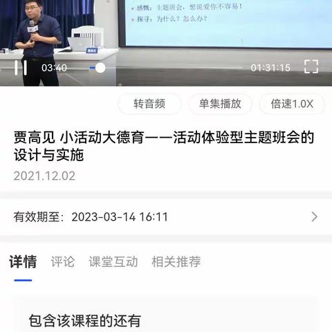 贾高见老师《小活动大德育》培训学习有感