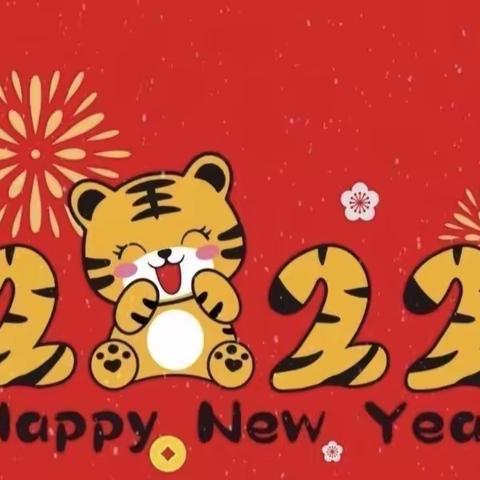 寅虎送福•喜迎新年