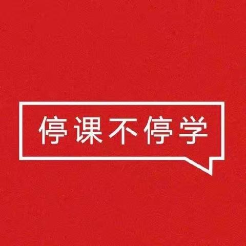 用语言传递真情 以文字滋养心灵——翔安区小学语文中心组响应“停课不停学”活动报道