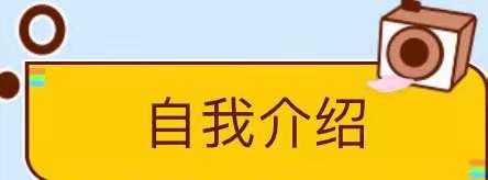 【水宝宝小社团】济水街道中心幼儿园社团风采展线上初赛选拔活动