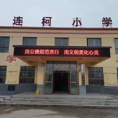 创省级文明县 诵书香张家川—龙山学区连柯小学开展“世界读书日”主题活动侧记