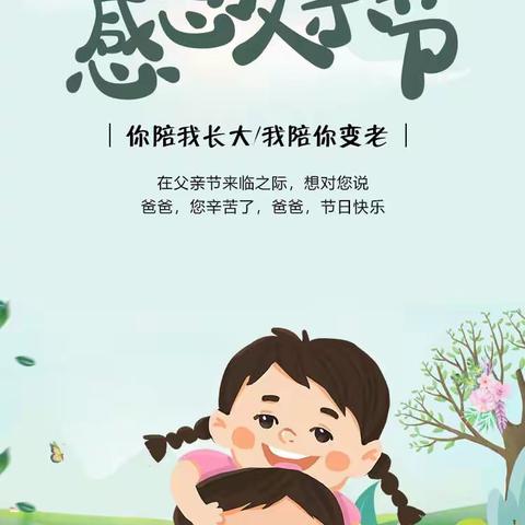 金时代幼儿园小一班“父爱如疆，浓情端午”亲子活动