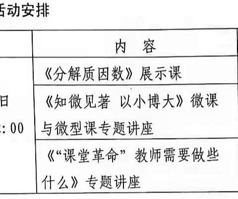 送课送培          提升理念共成长——— “名师＋”研修共同体联合帮扶“新优质学校成长计划”学校梁村塬小学活动