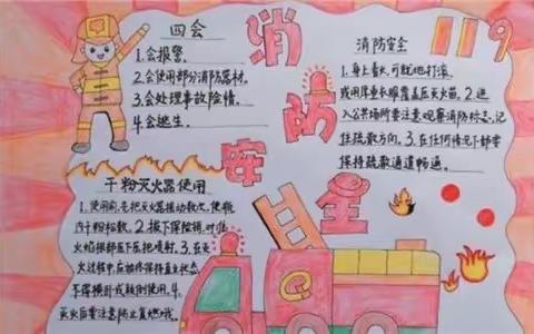 开展消防教育，筑牢安全防线——爱华小学开展线上消防安全知识的