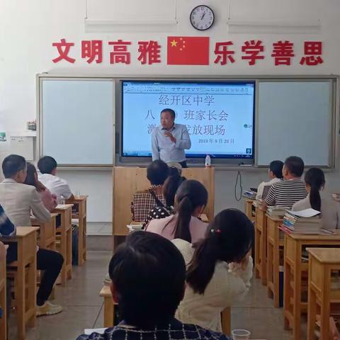 经开区中学八（4）班家长委员会激励金发放现场！