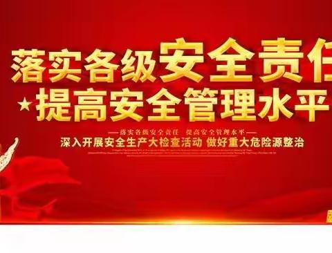 华储物流组织节前安全大检查